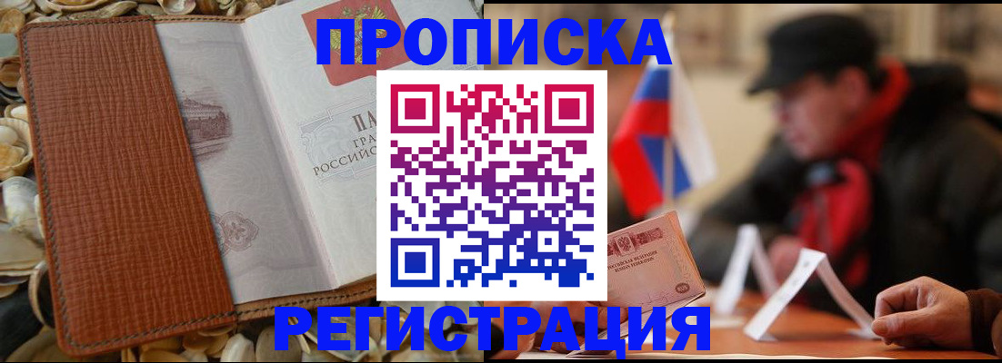 временная регистрация в квартире в Сафоново