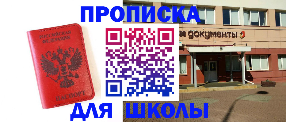 прописка законно в Сафоново