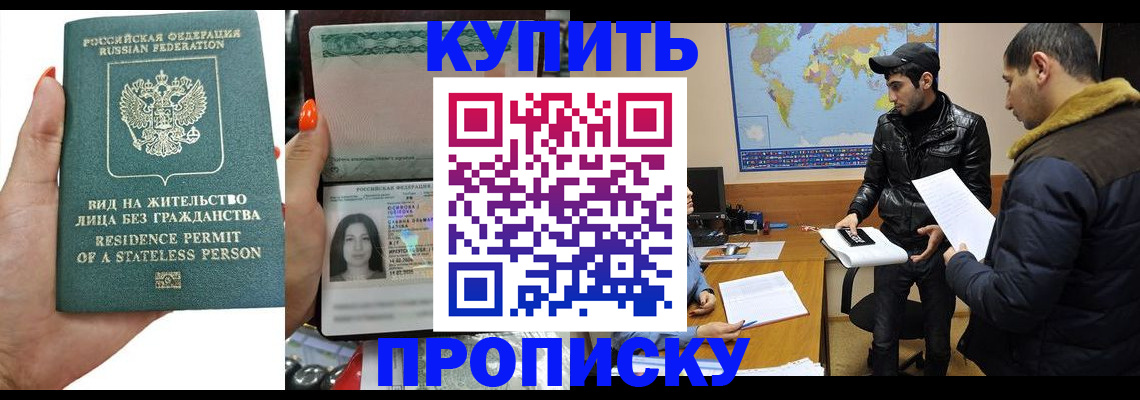 прописка штамп в Сафоново